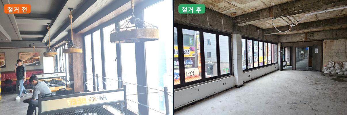 인천 동인천 술집 철거·원상복구 전후 비교