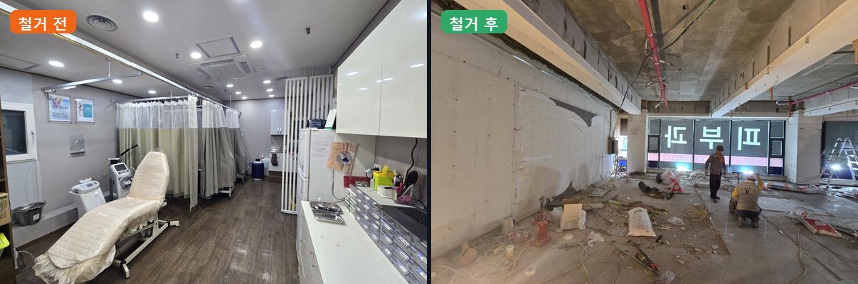 부천 상동 피부과 철거·원상복구 전후 비교